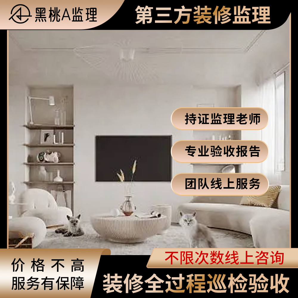 杭州第三方装修监理公司监理服务设计方案审核施工验收全程监工