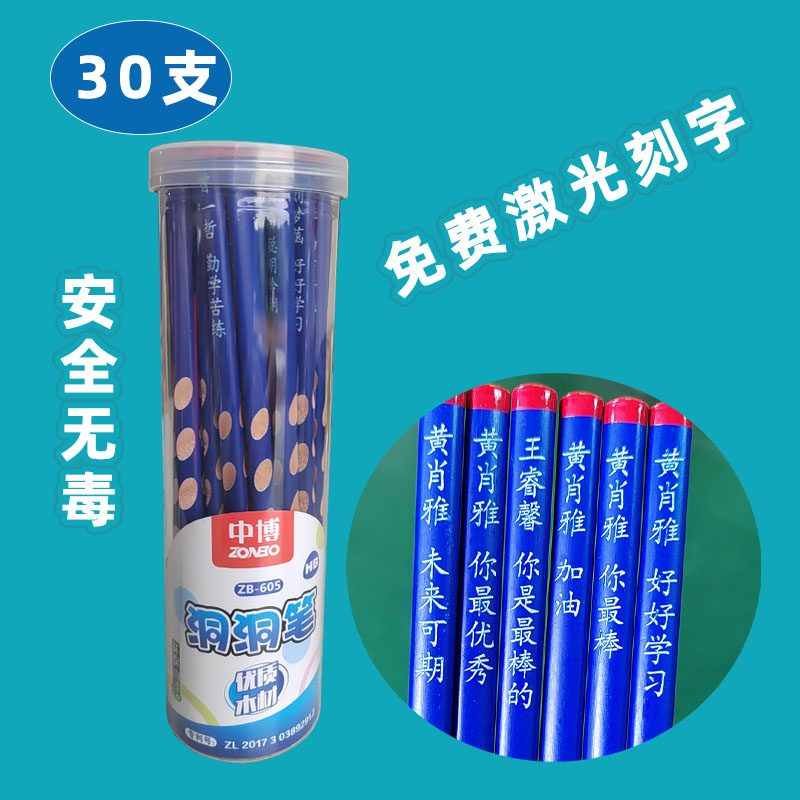 定制HB洞洞铅笔30支激光刻字