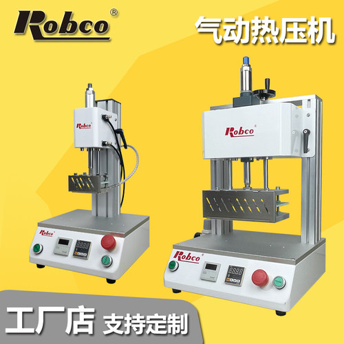 Robco热压机胶柱热熔螺母植入机