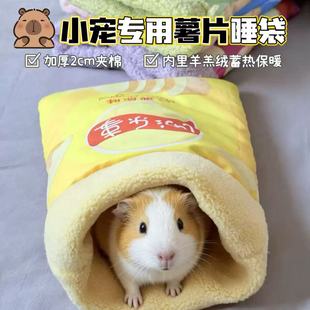 原创荷兰猪薯片睡袋棉窝专用豚鼠冬天睡觉保暖保温绒生活宠物用品