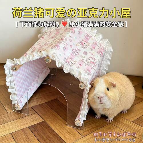 荷兰猪豚鼠刺猬四季无底屋子躲避可爱防水帐篷窝可拆卸宠物用品