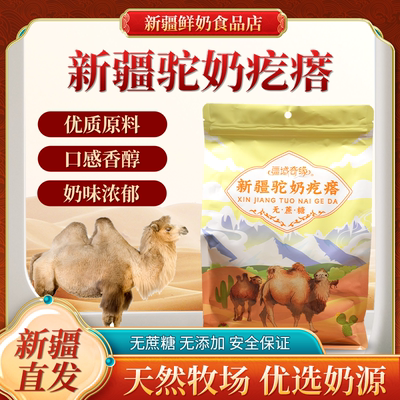 疆域奇缘驼奶疙瘩新疆奶制品无添加蔗糖500g包邮营养健康新疆特产