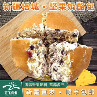 正飞鲜奶新疆坚果奶酪包480g【顺丰包邮】手工乳酪塔城面包零食