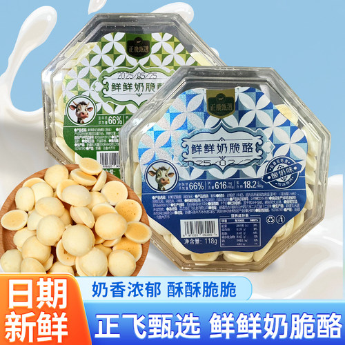 正飞鲜鲜奶脆酪新疆特产休闲原生牛乳小零食原味酸奶味118克包邮