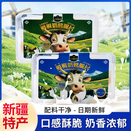 新疆特产正飞鲜奶鲜鲜奶烤脆片110g*1盒原味烤奶皮奶制品零食