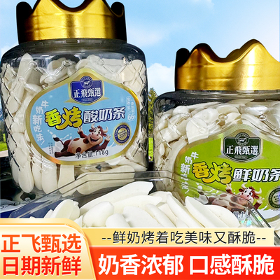 新疆特产正飞甄选香烤鲜奶条新疆特产奶香烤酸奶条118g零食奶制品