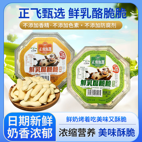 新疆特产正飞鲜奶鲜乳酪脆脆烤奶皮奶酪条原味酸奶味无蔗糖奶制品
