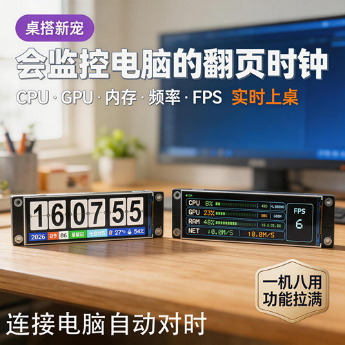 会监控电脑性能的翻页时钟桌面摆件实时显示CPU内存FPS电脑副屏
