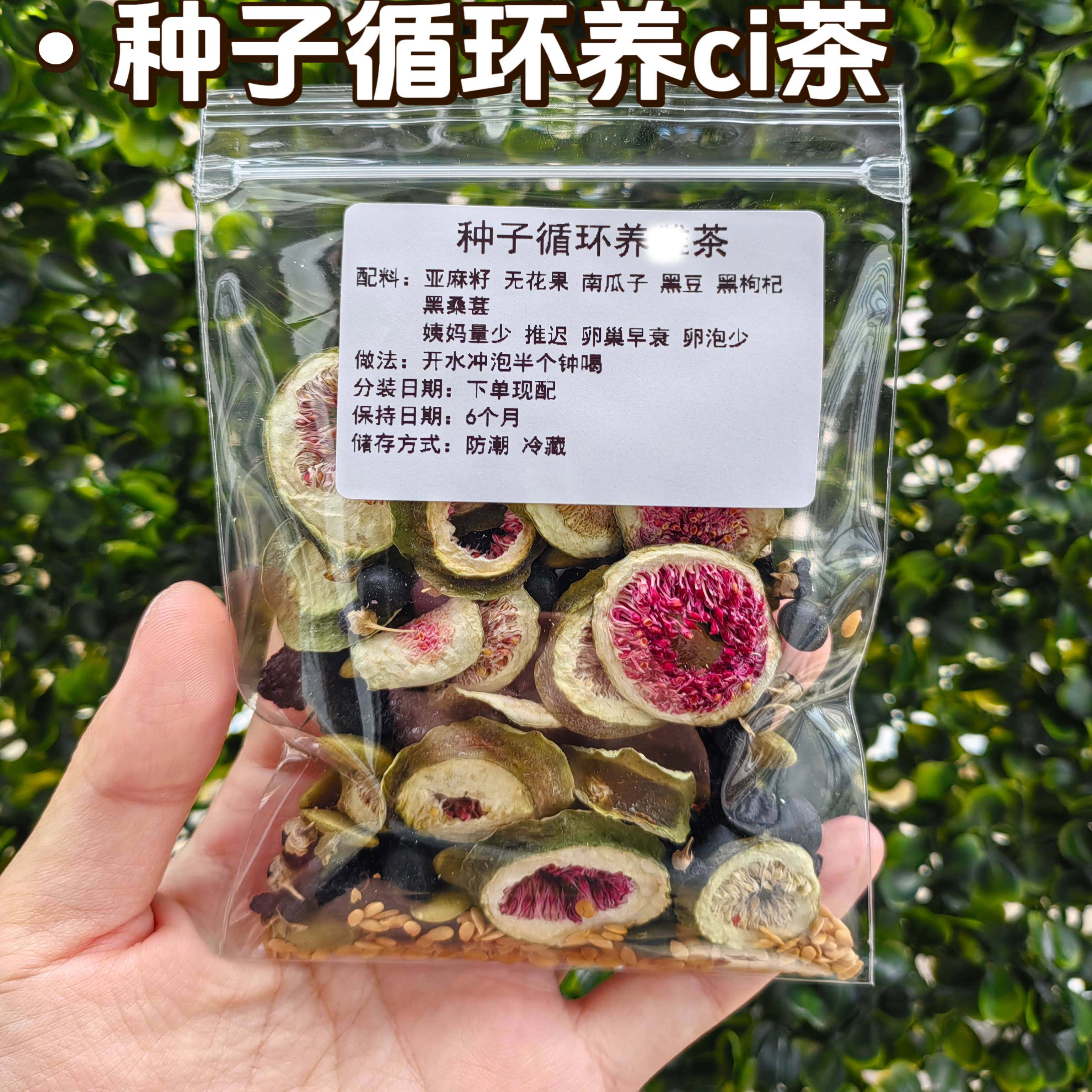 种子循环茶，姨妈量少，卵泡卵巢药膳养生汤料