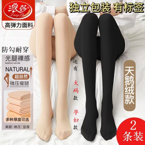 浪莎春秋款天鹅绒连裤袜打底裤袜