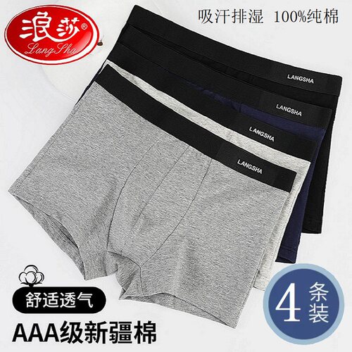 纯棉内裤四角平角裤浪莎薄款大码