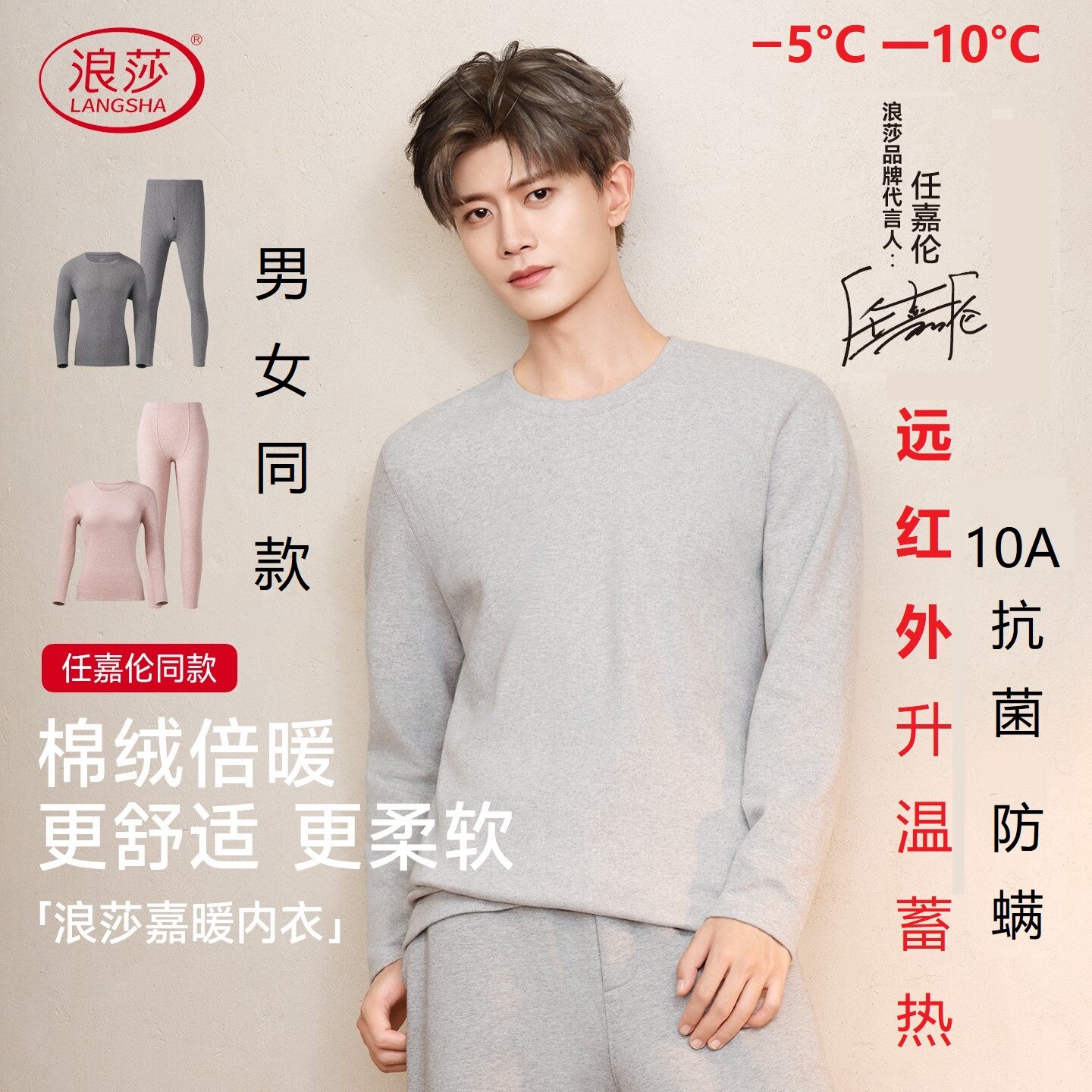 任嘉伦同款浪莎纯棉保暖内衣套装男女士抗菌除螨舒绒发热秋衣秋裤