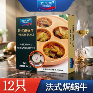 波艮第法式焗蜗牛肉蒜香味锡纸盒冷冻生鲜半成品烧烤新鲜制作食材