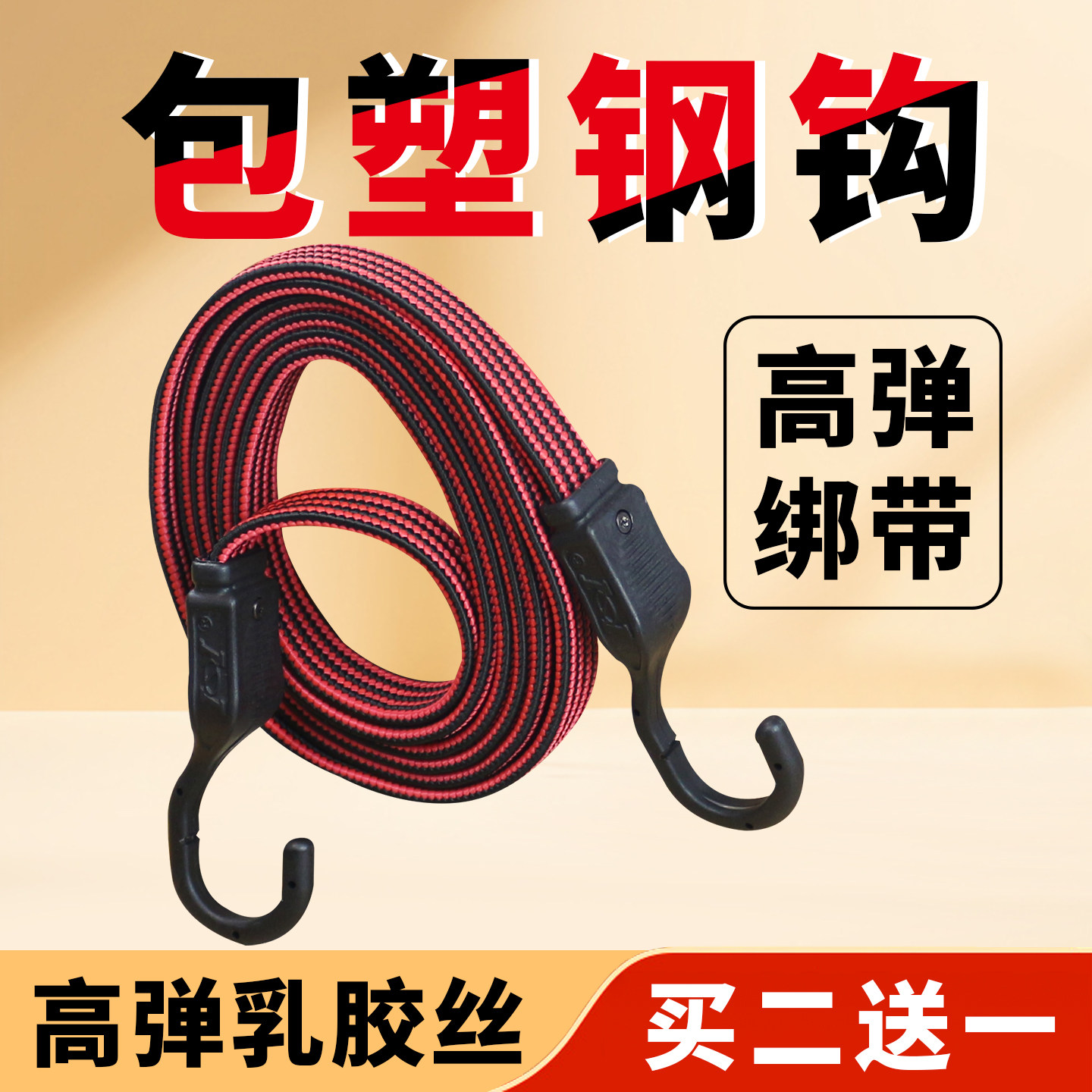 摩托车橡胶行李绳捆绑带松紧绳电动自行车钢挂钩弹力绳快递绑带绳