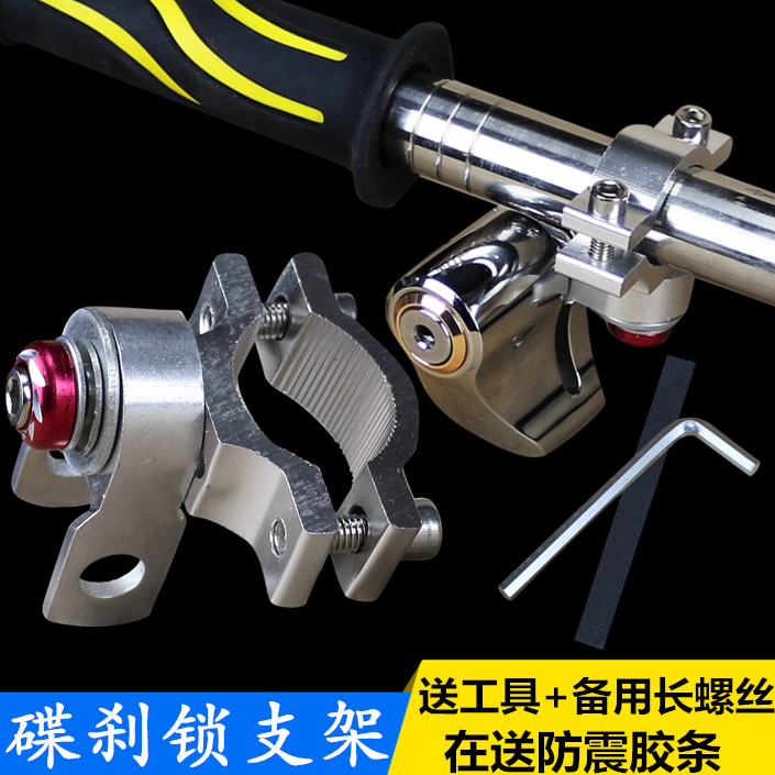 摩托车电动自行车碟刹锁支架Gw250幻影150CB190通用车载改装锁架