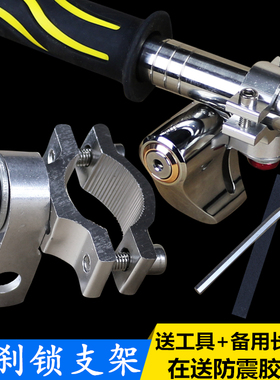 摩托车电动自行车碟刹锁支架Gw250幻影150CB190通用车载改装锁架