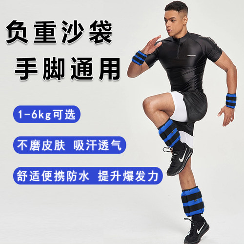手脚通用负重沙袋1-6kg防水透气