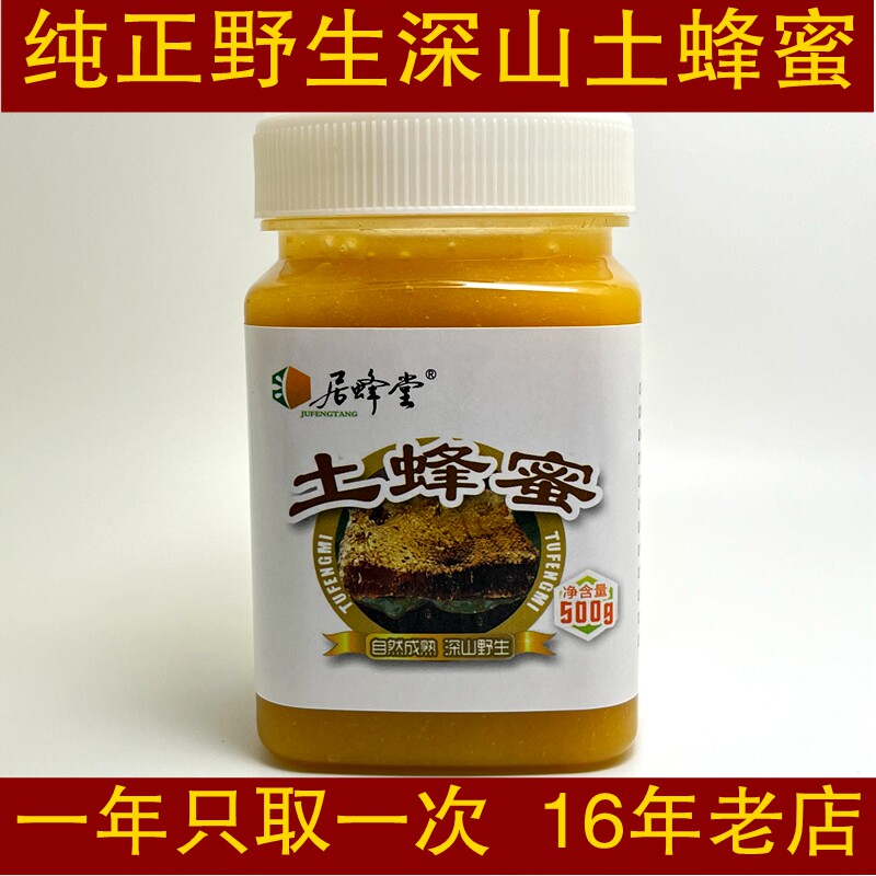 蜂蜜天然深山正宗野生土蜂蜜 巢蜜无添加纯正老蜂巢百花蜜农家