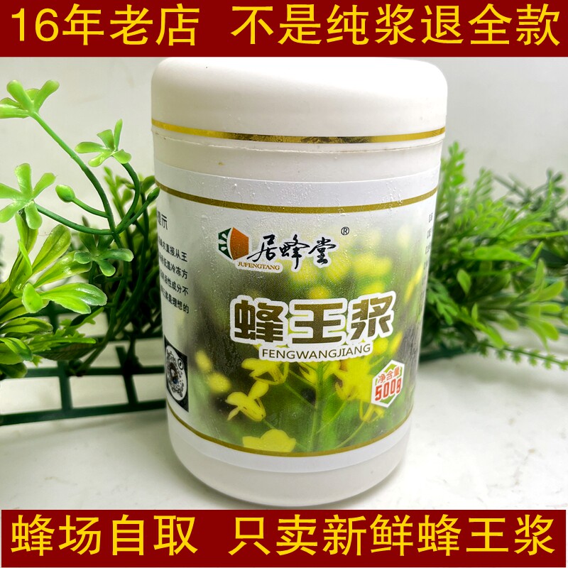 新活性油菜纯鲜蜂王浆500g 蜂农自产天然蜂皇浆春浆 包邮蜂场