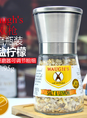 Waugh's沃双枪柠檬海盐95g西餐海盐柠檬粒胡椒研磨瓶柠香扒类腌料