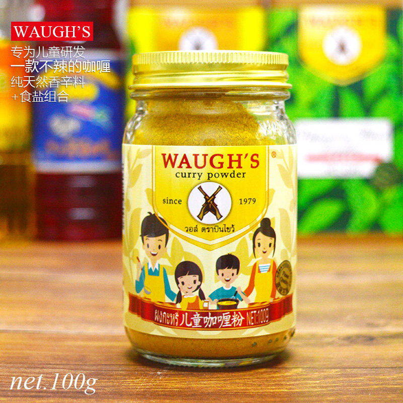 waugh沃双枪儿童咖喱粉家用不辣