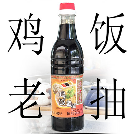 商用大桶装鸡饭老抽640g海南鸡饭炒菜卤料上色调味酱微甜广式美味