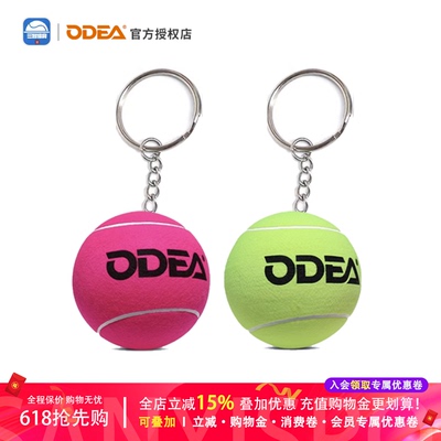 ODEA/欧帝尔挂件 粉色网球钥匙扣 金属小挂件 网球赛礼物网球饰品