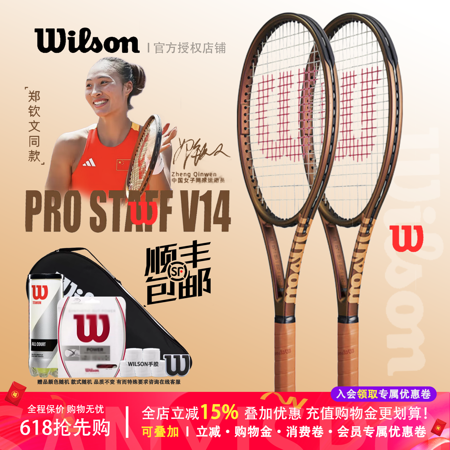 Wilson威尔胜官方新款全碳素郑钦文同款专业网球拍PRO STAFF V14