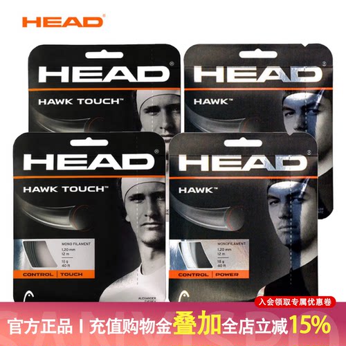 海德HEAD网球进口聚酯纤维网球拍专用耐打网线hawk touc/hawk硬线