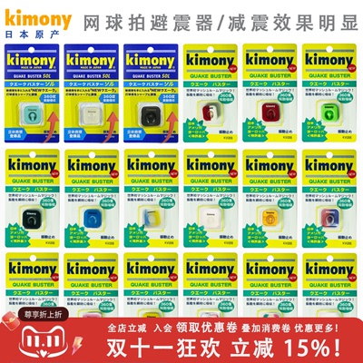 日本原产kimony金万利网球拍