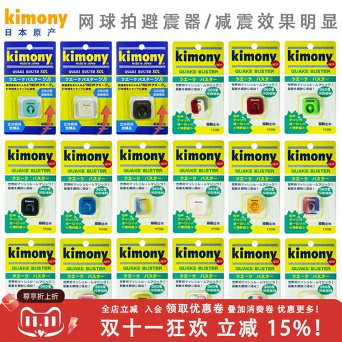日本原产kimony金万利网球拍