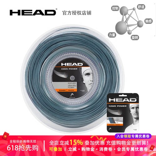 海德网球线卡装独立正品特价