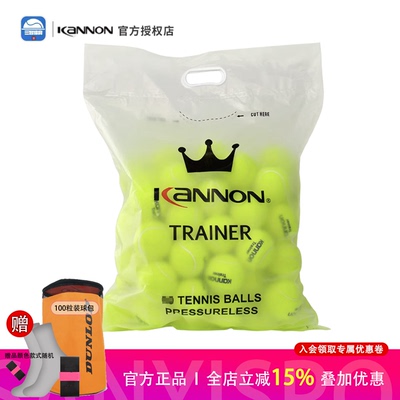 康龙/KANNON无压网球训练耐用