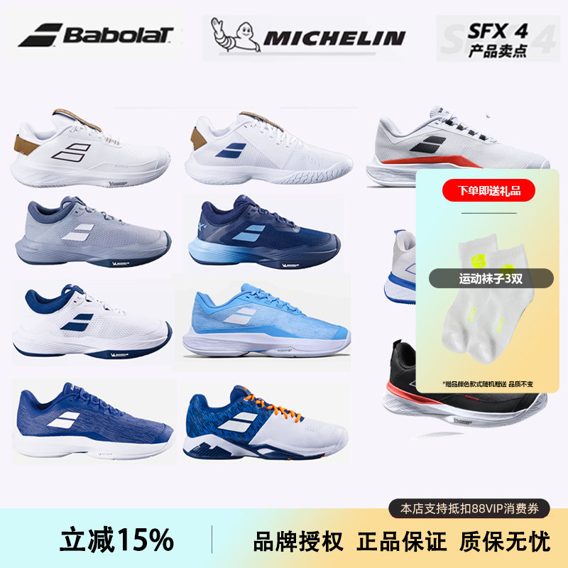 propulseBabolat球鞋红土男鞋