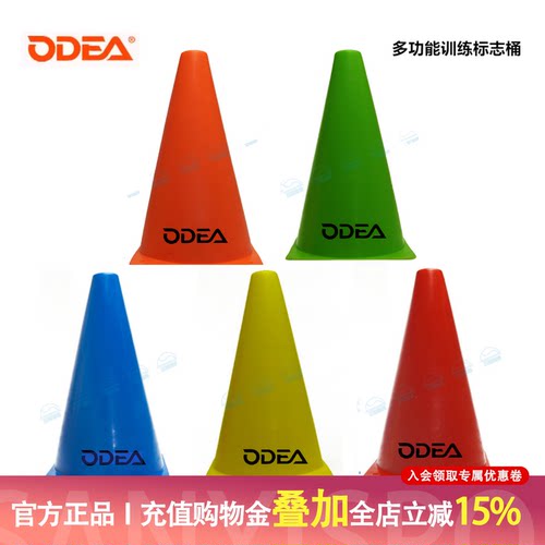 odea欧帝尔标志桶标志锥标志筒路标路障雪糕筒训练障碍物网球篮球