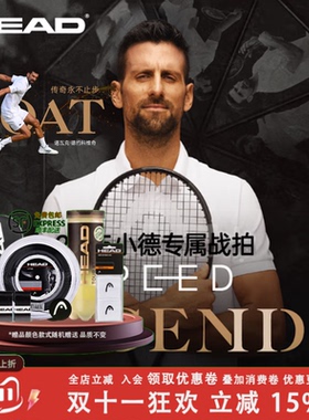 HEAD海德网球拍礼盒装辛纳小德L5碳纤维SPEED LEGEND全碳素专业拍