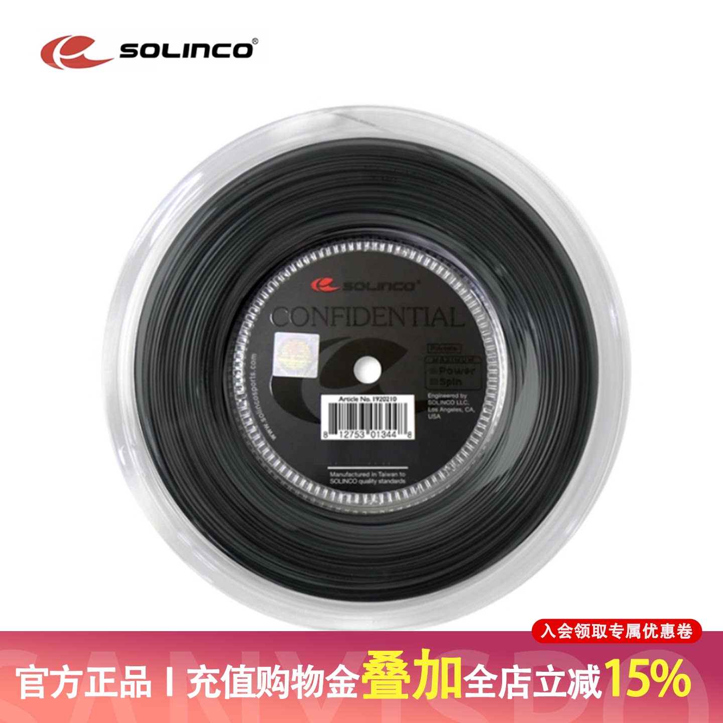 聚酯硬线Solinco手感舒适图片
