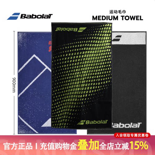 百宝力Babolat Medium Towel网球中号察汗运动毛巾健身跑步棉毛巾