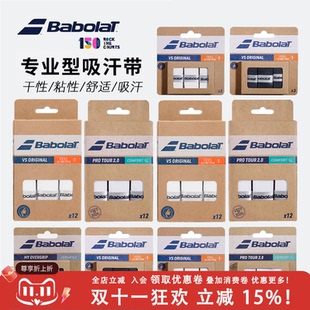 Tour team网球羽毛球拍握把胶吸汗带手胶 Pro 百保力Babolat