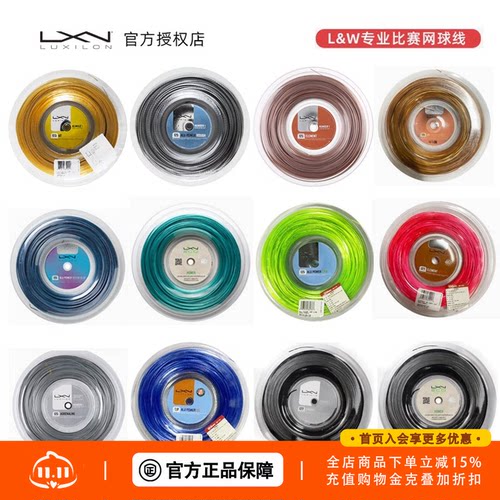 正品力士浪整盘散剪比赛用网球线
