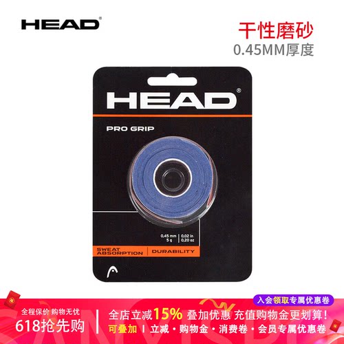 海德HEAD手胶羽网通用PRO Grip DZ进口磨砂干性吸汗带把胶外柄皮