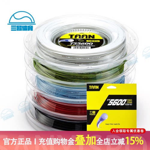 泰昂taan大盘散卖网球线