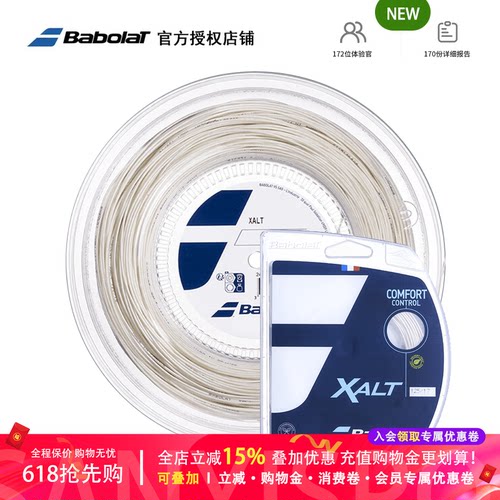 Babolat百宝力新品XALT网球线舒适控制耐打聚酰胺纤维防羊肠软线