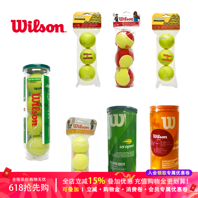 小黄人联名Wilson威尔胜儿童网球 初学低压慢速训练网球 海绵球