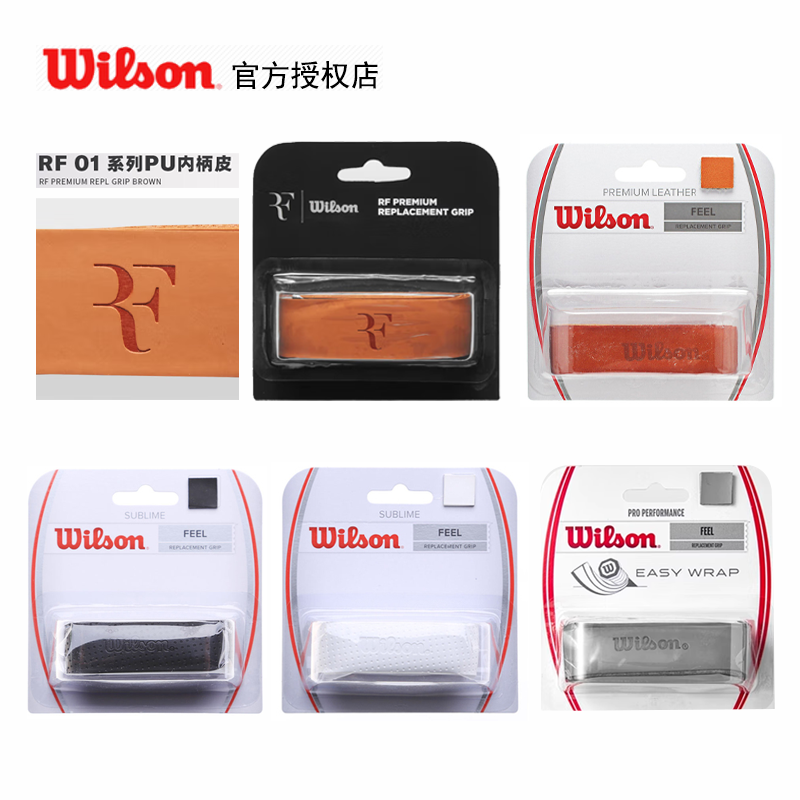 正品威尔胜 Wilson Sublime Feel网球拍底胶/握把布内柄皮WRZ4202