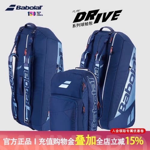 Babolat百保力官方PURE DRIVE 25系列百宝力专业网球包大学生休闲