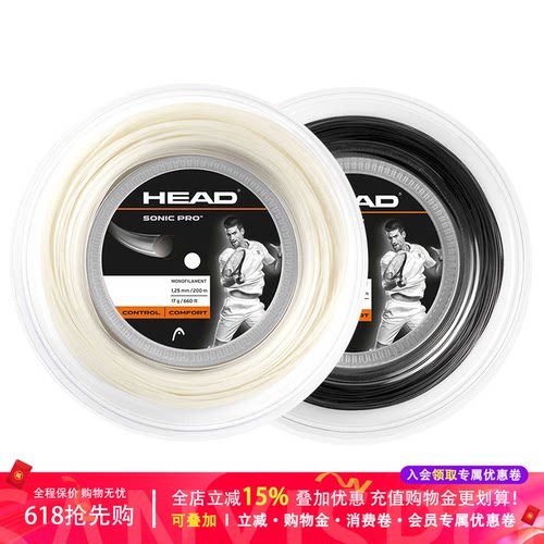 HEAD海德聚酯硬网球线200m大盘