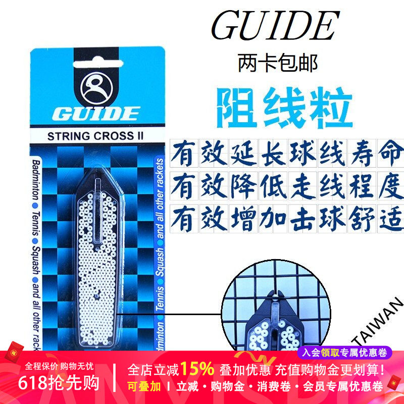 台湾原产GUIDE STRING CROSS网球拍阻线粒 提升子母 软羊肠线寿命