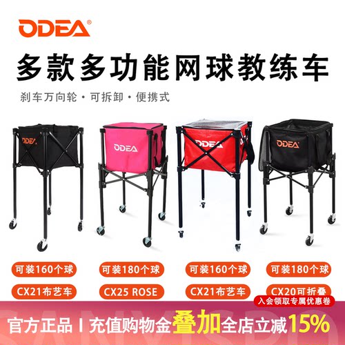 欧帝尔odea便携式折叠网球车