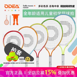 欧帝尔/odear 铝合金球拍儿童用17 19 21寸初学中期进阶 网球拍